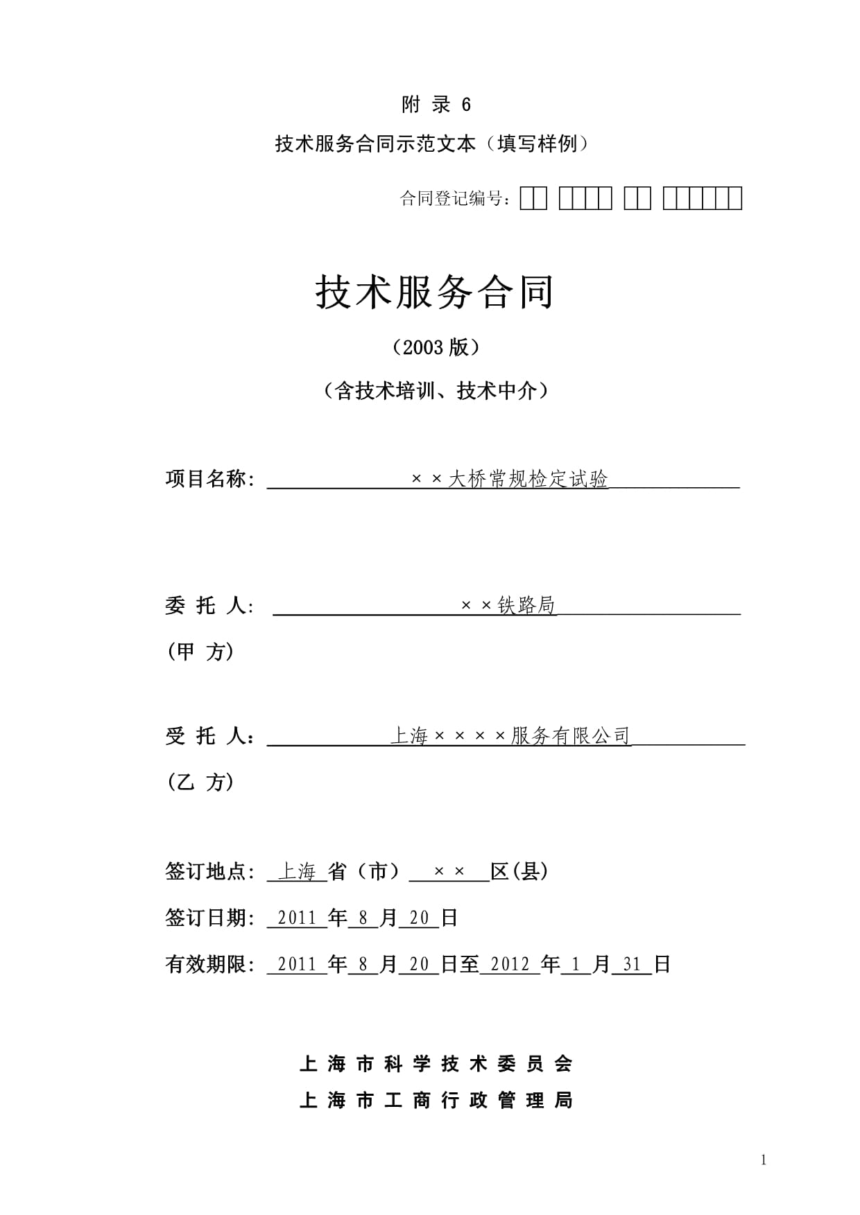 上海技術(shù)服務(wù)合同關(guān)鍵技術(shù)要點(diǎn)與規(guī)范化建議